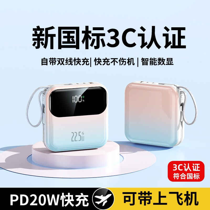 【国家3C认证可上飞机】充电宝自带线20000毫安2026新款超级快充大容量超薄小巧便携迷你移动电源适用苹果17