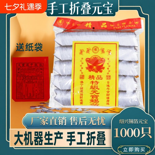 正宗绍兴纯手工锡箔元宝成品包黄灰批发手工折折叠箔纸金条方锭金砖玉皇钱打孔纸万两折纸鎏金金钱高亮莲花