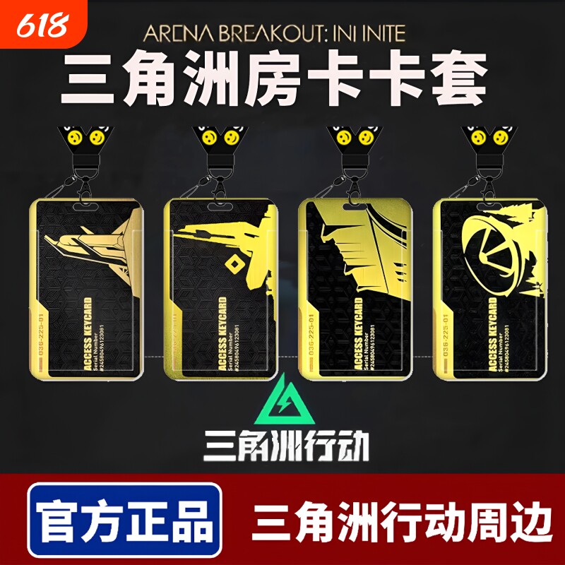 三角洲卡套游戏周边饭卡校园卡身份证保护套公交卡学生证件小片工作证工牌证件套校牌钥匙扣带挂绳男女生行动