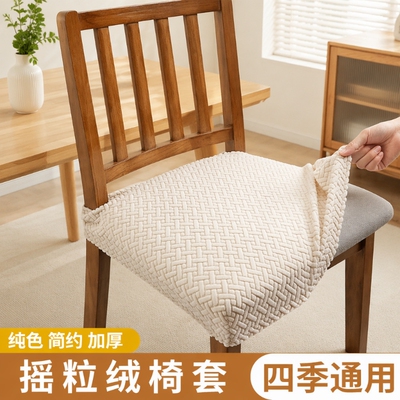 餐桌椅子套罩通用椅子保护套防滑条纹格双松紧凳面套弹力提花全包