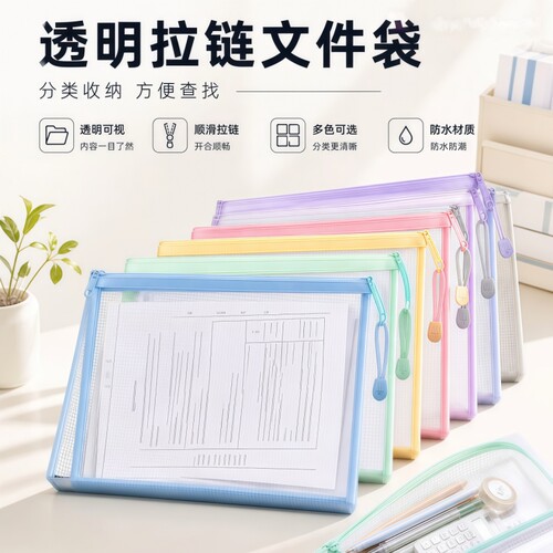 A4文件袋拉链式透明防水资料袋文件夹a3文具袋试卷收纳袋办公用品大容量学科科目分类书袋高中生加厚学习文具