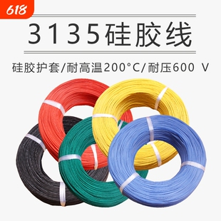 3135硅胶线24 22 20 18 16 14 12 10 8 6AWG耐高温特软0.08铜丝