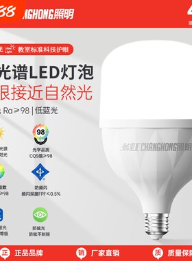 长虹照明全光谱led护眼灯泡e27螺