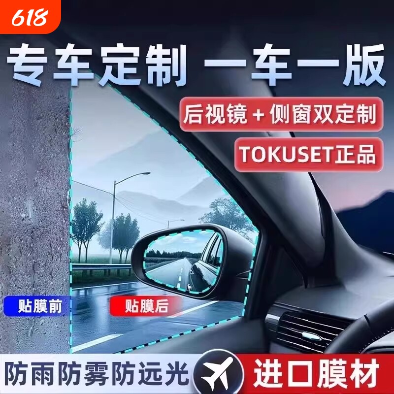 后视镜防雨水防雨贴膜汽车窗倒车反光防水下雨天神器侧窗玻璃高清
