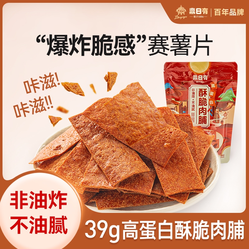 鼎日有酥脆肉脯39g*5袋香脆肉干解馋零食薄脆猪肉脯办公室小吃