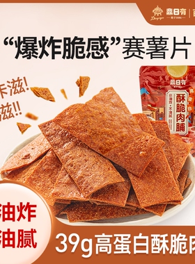 鼎日有酥脆肉脯39g*5袋香脆肉干解馋零食薄脆猪肉脯小吃好吃囤货