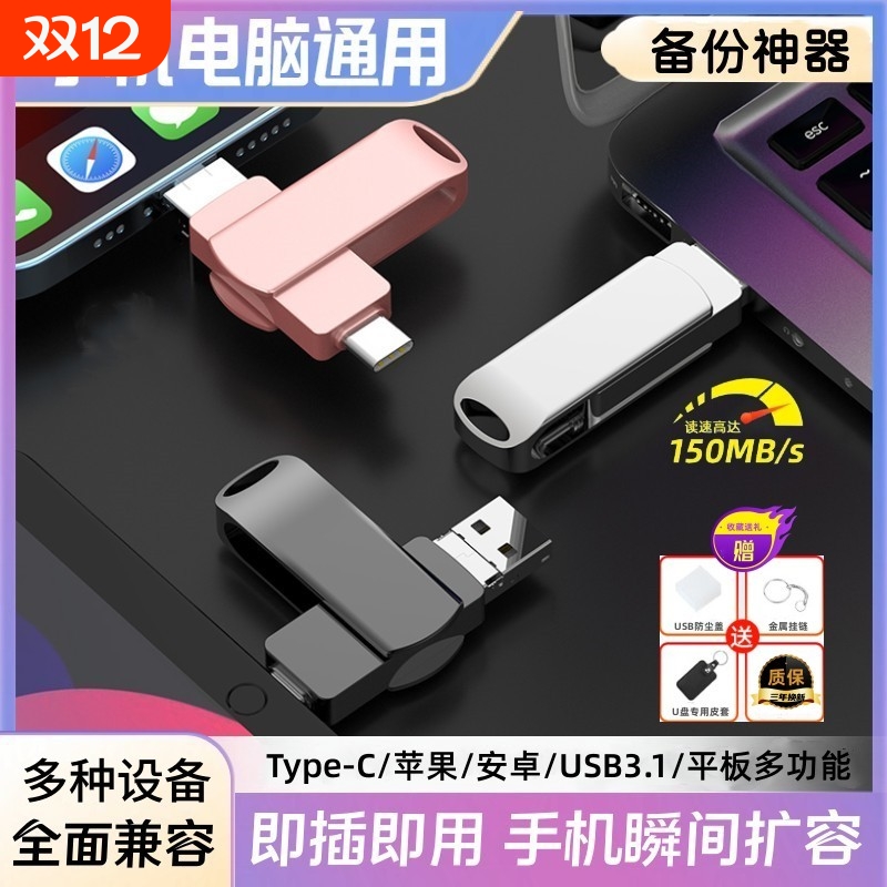 适用苹果华为typec手机u盘大容量手机电脑两用高速USB3.0优盘正品