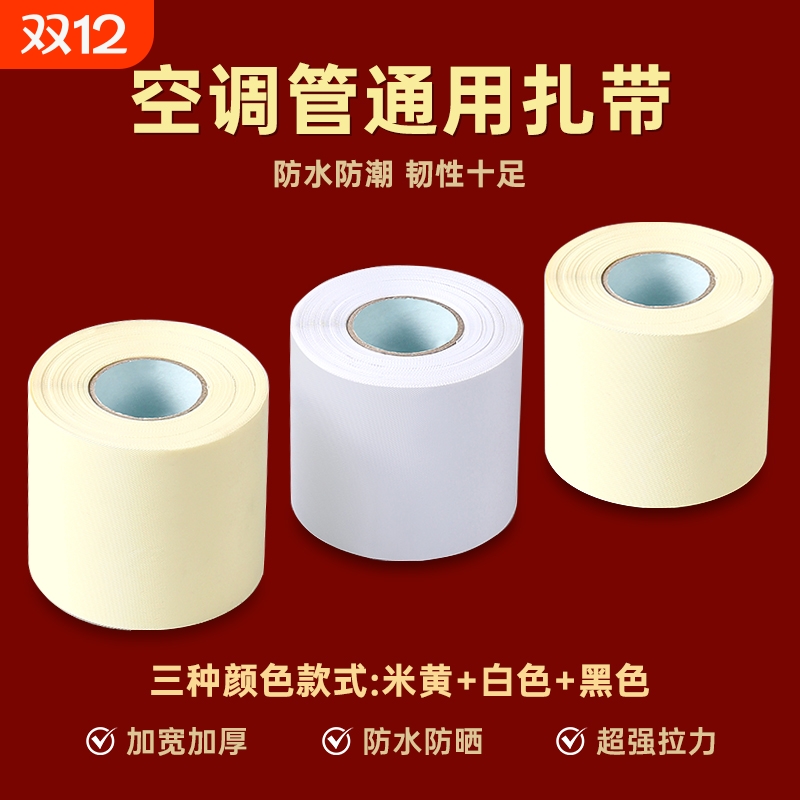 空调保温扎带黑色|超2000次加购