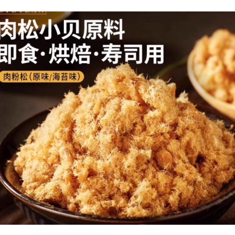 肉松寿司专用配料烘焙原材料食材肉酥松散装早餐拌饭商用