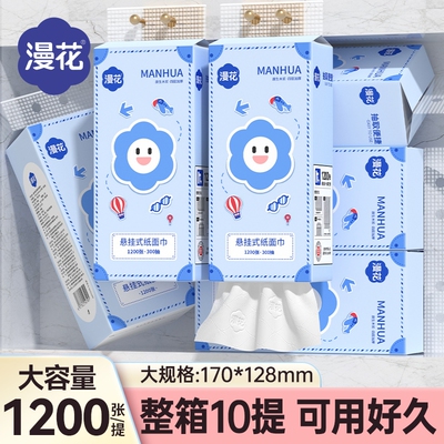 漫花300抽4层大包加厚抽纸