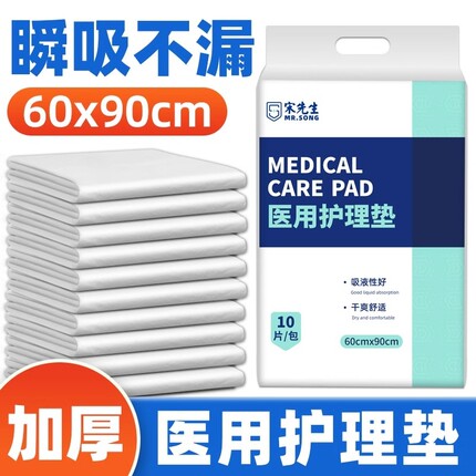医用护理垫成人一次性产妇产后产褥垫专用老年人老人隔尿垫60x90