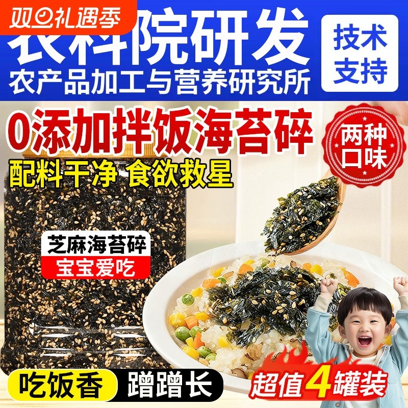 【儿童专用】海苔碎拌饭无添加