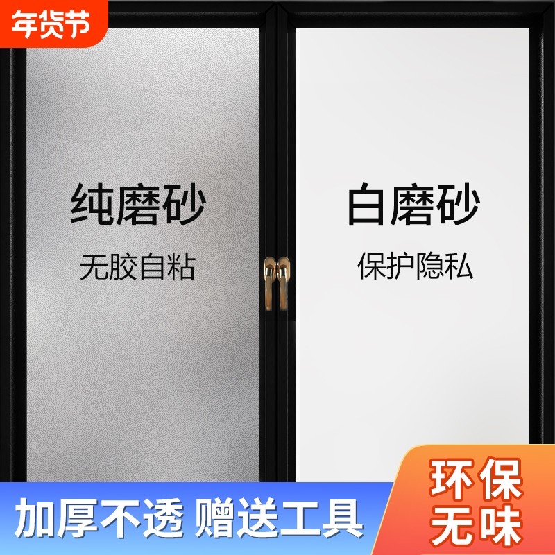窗户磨砂玻璃贴纸透光不透明卫生间防走光防窥贴膜厨房玻璃膜遮光,家居饰品,玻璃膜/贴,淘宝优惠券,粉丝福利购,淘宝优惠卷