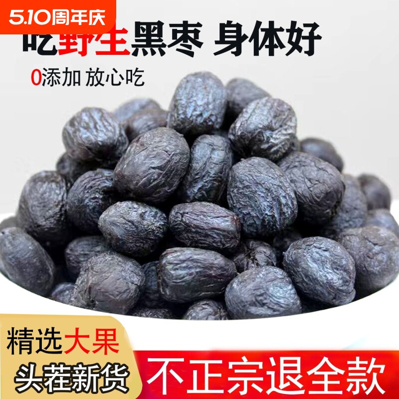 黑枣无核正宗太行山非野生无添加特产大黑枣软枣小黑柿子非乌枣