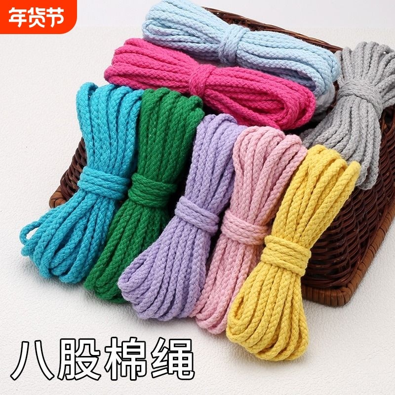 彩色棉绳5mm粗10米diy手工编织棉线绳八股捆绑绳子束口袋抽绳帽绳