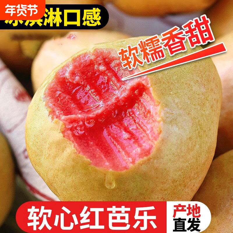 芭乐红心新鲜水果5斤当季软甜奶油胭脂红番石榴树熟大果包邮生鲜