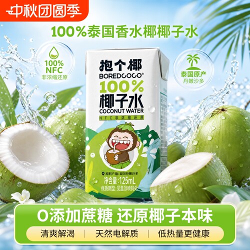 100%椰子水125ml*8盒儿童可喝