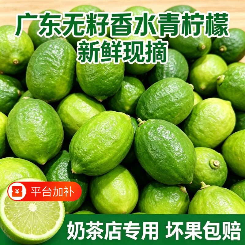 广东正宗香水柠檬新鲜青子弹头柠檬奶茶店专用小青柠无籽一级果