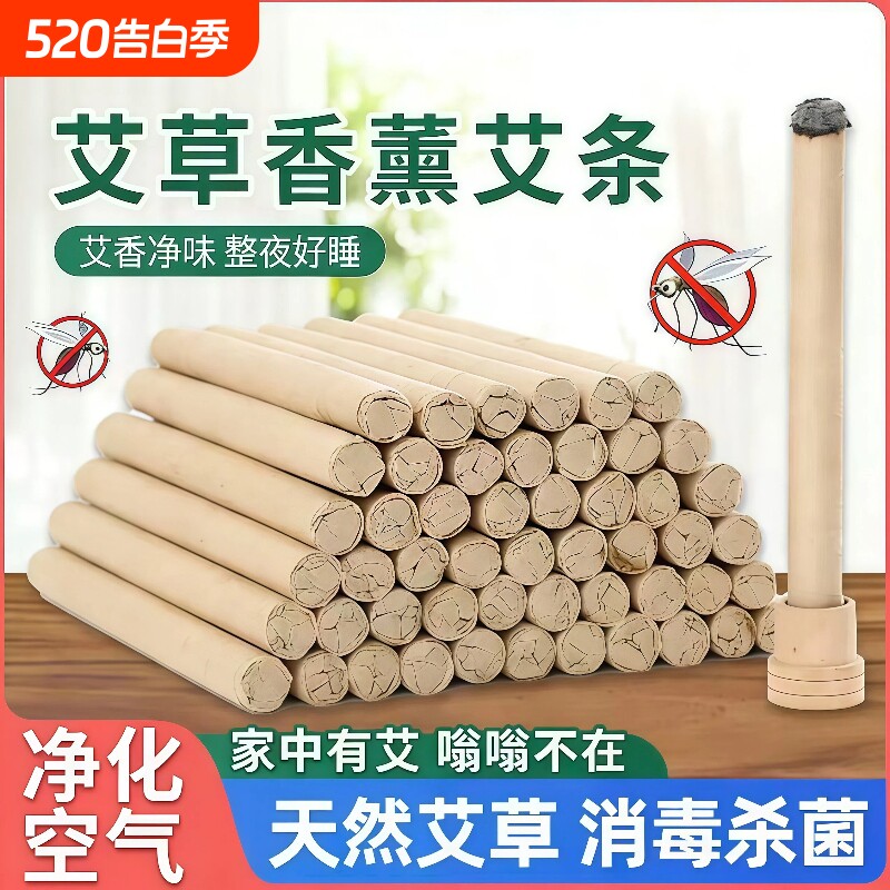 艾草蚊香棒家用驱蚊艾叶香薰室内饭店熏香艾条底座天然灭蚊除异味