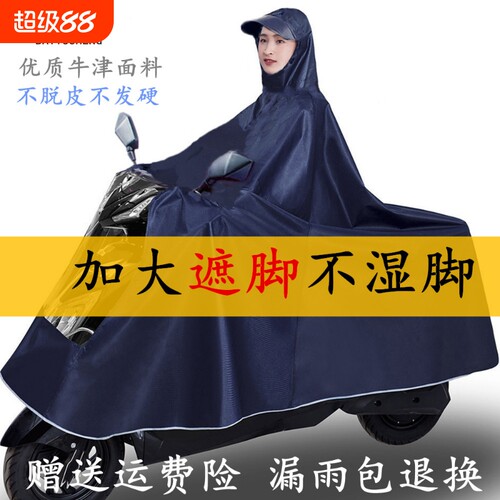 佰雨盛雨衣电动车男女士加大加厚