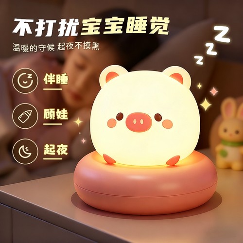 可爱小夜灯婴儿喂奶护眼