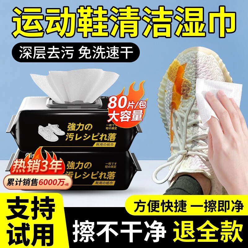 擦鞋湿巾小白鞋清洗剂清洁免洗擦鞋洗鞋运动皮鞋专用去污增白神器