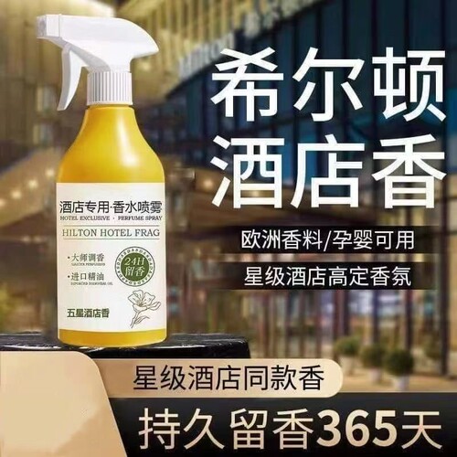 酒店同款香水喷雾空气清新剂美容院的卧室内持久留香房间香氛除臭