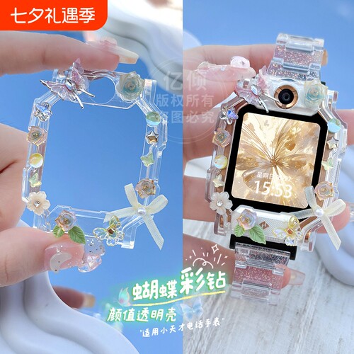 适用小天才电话手表保护壳