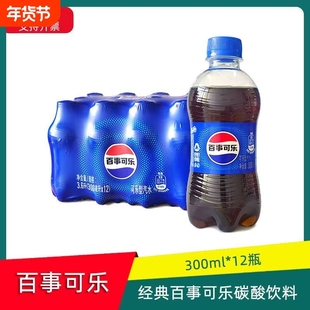 百事可乐300ml*12瓶装含糖七喜柠檬味美年达橙味碳酸饮料无糖汽水