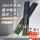 304不锈钢抽屉轨道三节轨滑道加厚阻尼缓冲静音橱柜滑轨反弹导轨