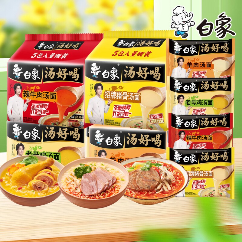 白象汤好喝老母鸡汤面猪骨面原味排骨面辣牛肉速食袋装宿舍囤货装