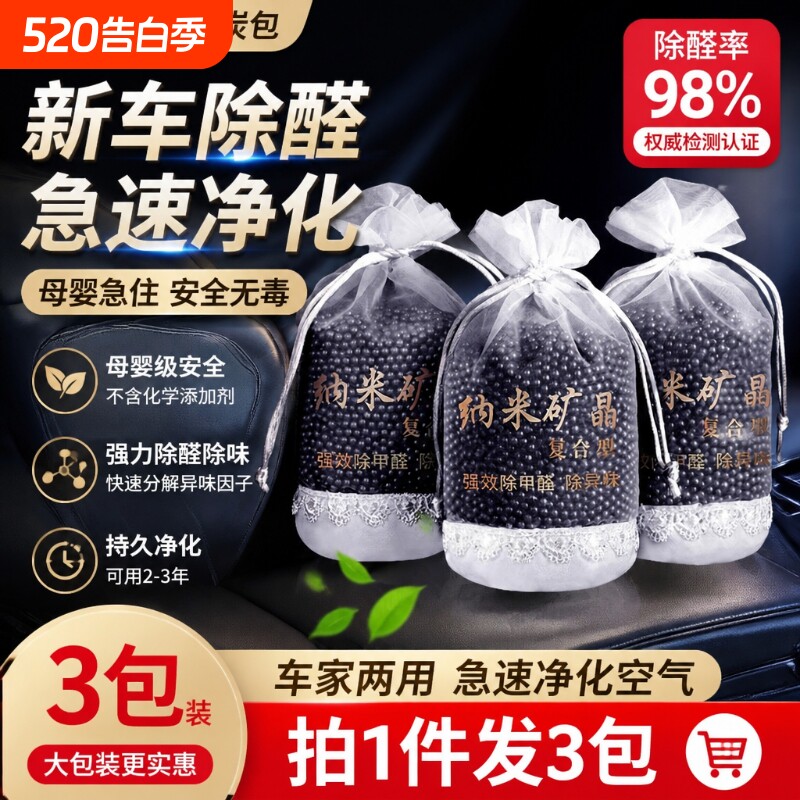 新车除甲醛除异味车内专用活性炭包汽车用去吸竹炭包车载碳包除味