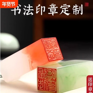 姓名印章篆刻定个人私章书法国画印章姓名章刻字人名印章收纳盒制做儿童名字印章藏书私人章制作刻章定