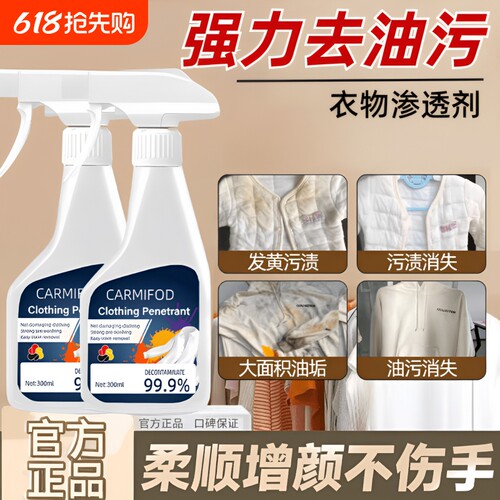 去油渍衣服神器去油王羽绒服衣物渗透剂老清洁剂去油污强力去污