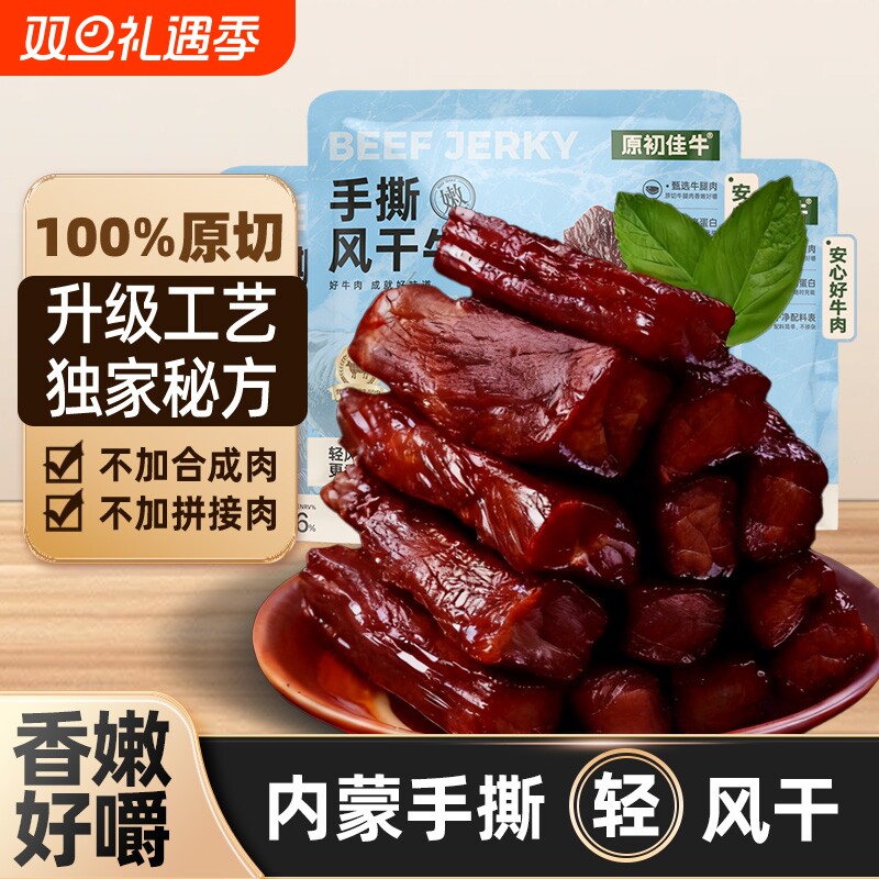 手撕风干内蒙古特产牛肉干办公室小零食休闲独立小包装即食解馋
