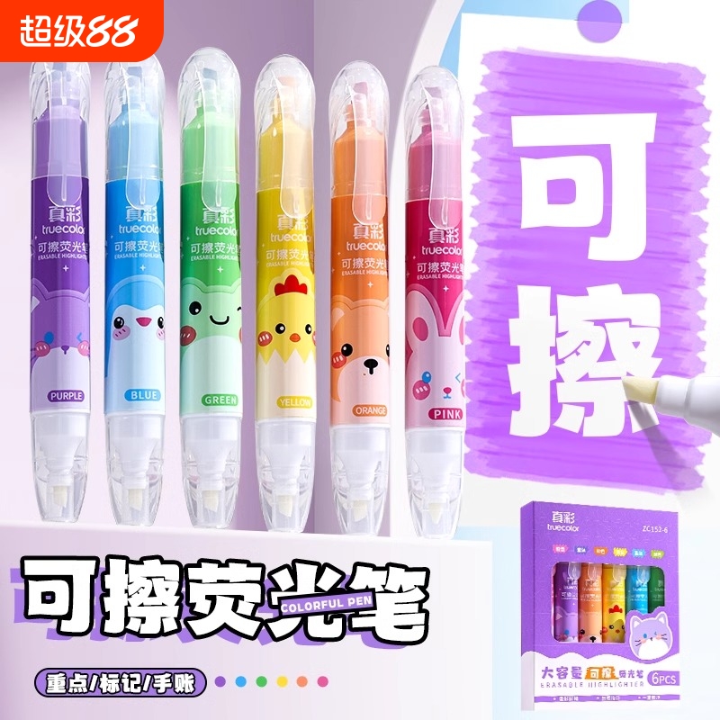 得力6色套装荧光笔划重点做标记