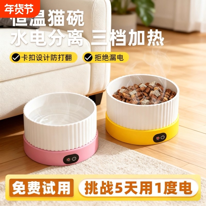 猫咪恒温带加热保温水碗冬季宠物狗狗陶瓷碗喝水器温度可调分体式,宠物/宠物食品及用品,饮水器/水壶/水头,淘宝优惠券,粉丝福利购,淘宝优惠卷