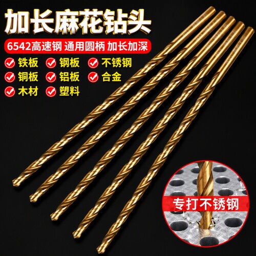 含钴加长麻花钻头高强度不锈钢专用打孔木工深孔合金钻高硬度直柄