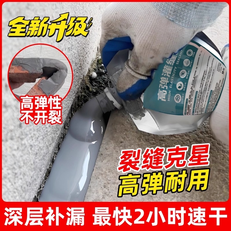 裂缝修补屋顶防水补漏水泥地面墙体缝隙速干灌缝胶密封堵漏填缝剂
