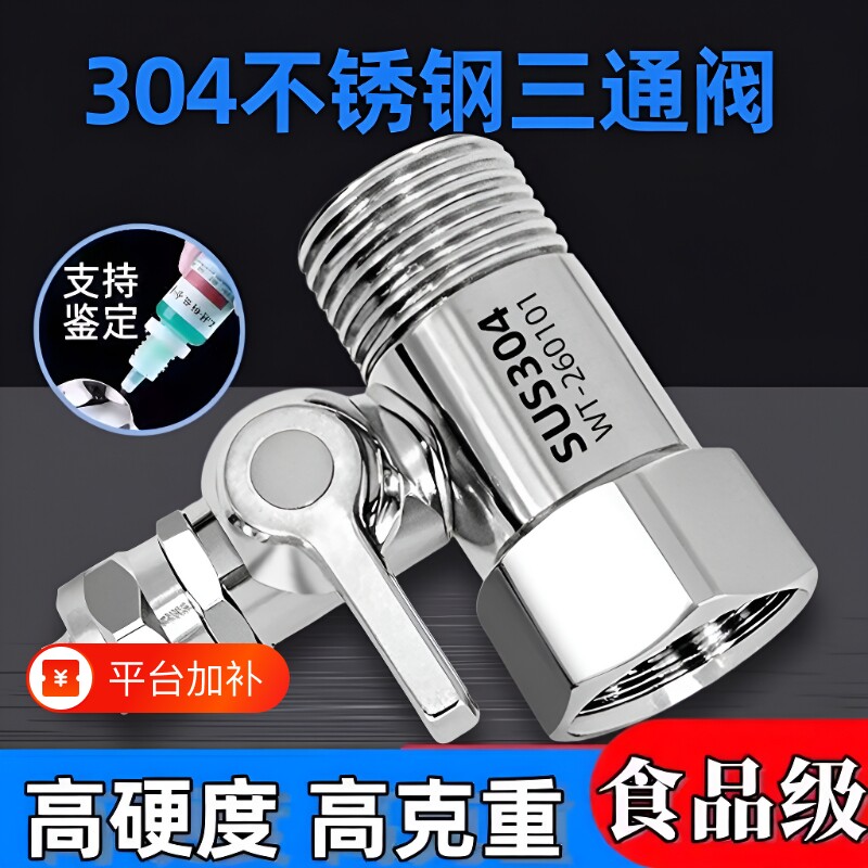 净水器配件进水三通阀净水机水龙头4分转2分转换接头分水阀水管