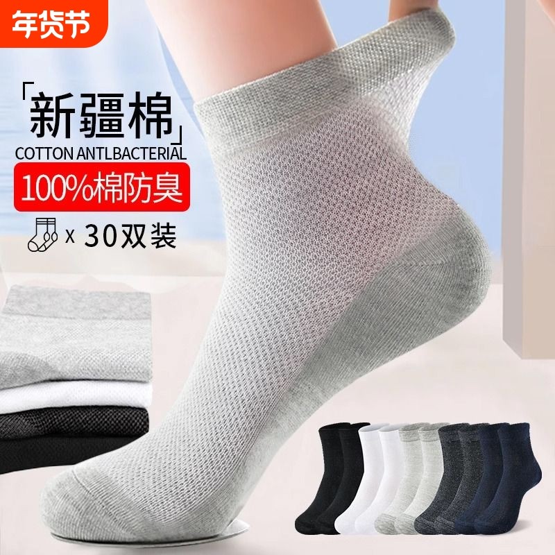 袜子男100%纯棉夏季网眼袜吸汗抗菌长袜薄款透气中筒防臭袜新疆棉,女士内衣/男士内衣/家居服,短袜,淘宝优惠券,粉丝福利购,淘宝优惠卷