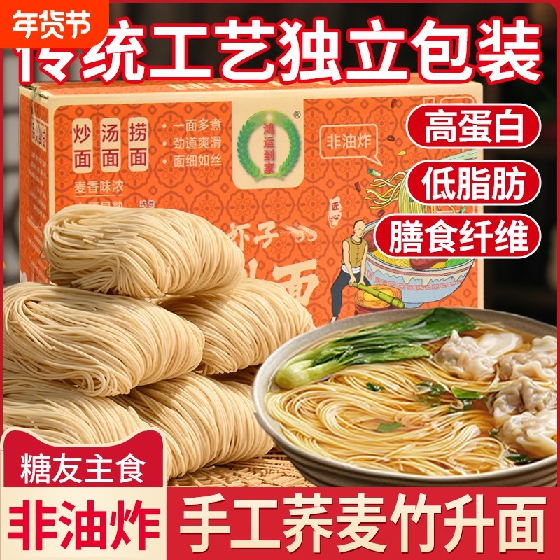 糖人专用控糖竹升面鸡蛋面条早餐主食广州老字号虾子荞麦手工整箱