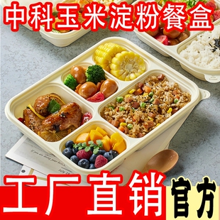 可微波炉可降解一次性玉米淀粉餐盒三四五格打包饭盒快餐盒食品级