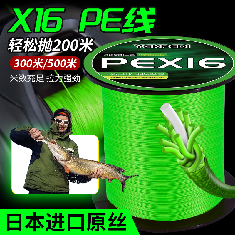 进口原丝X16pe线路亚线强拉力大力马防咬耐磨顺滑远投海钓专用线
