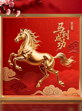 2026年马年摆件马到成功摆台金属画框桌面装饰礼品新款文创旺宅
