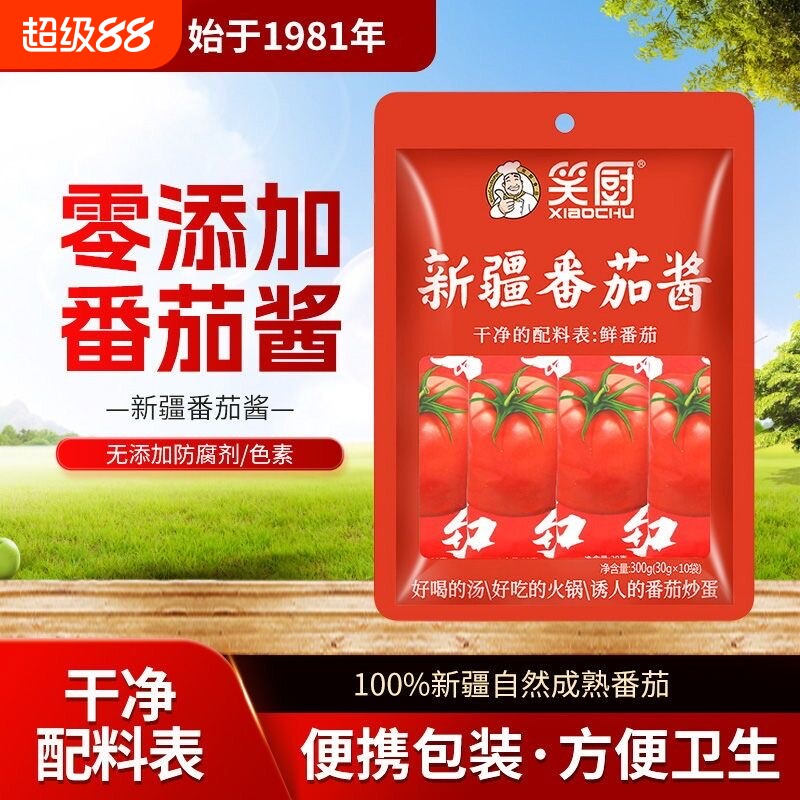 笑厨新疆番茄酱0添加家用小包装番茄膏无添加官方旗舰店袋装新鲜