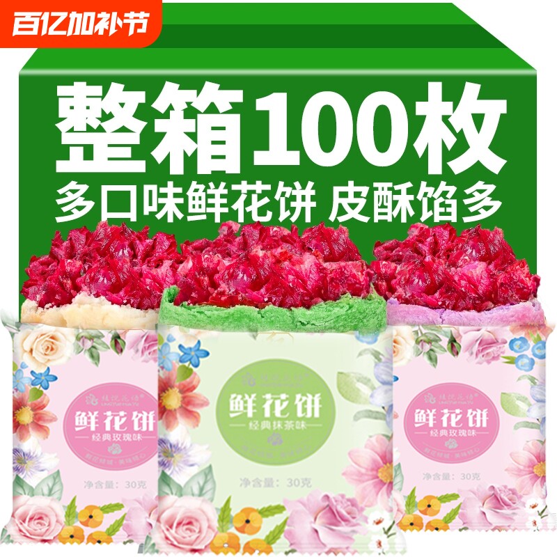 云南特产鲜花饼玫瑰饼糕点现烤礼盒早餐零食小吃点心手工传统新鲜