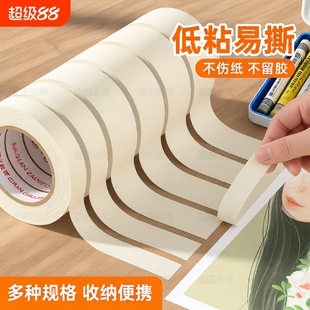 美纹纸胶带美术生专用美术胶带美纹胶带纸不留胶油画棒画框素描水彩水粉纸画板画架无痕可书写美术专用贴纸