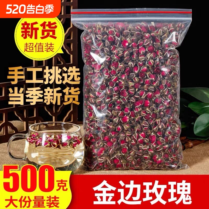金边玫瑰花茶正品云南干花泡茶红玫瑰食用重瓣500g玖瑰花大朵袋装