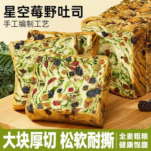 轻食代餐全麦坚果厚切吐司星空莓野面包健康营养早餐饱腹边边